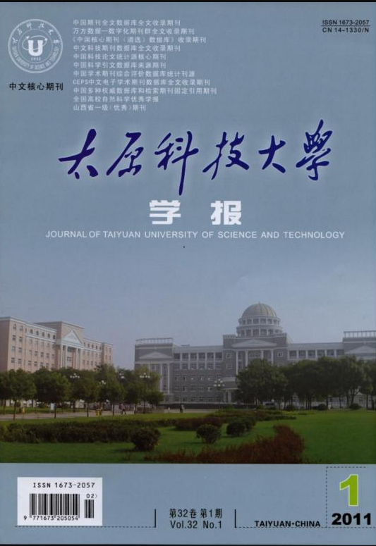 太原科技大学学报