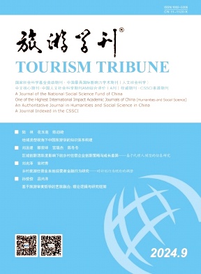 旅游学刊