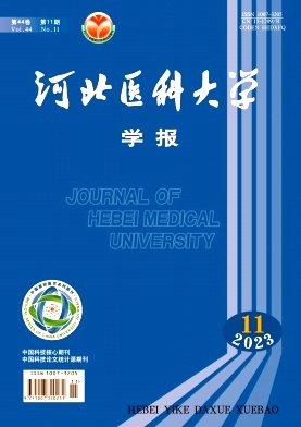 河北医科大学学报