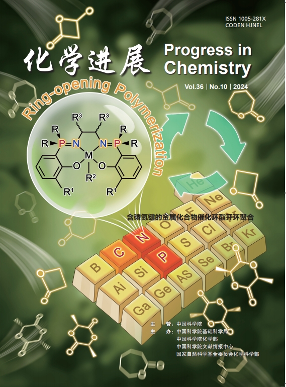化学进展