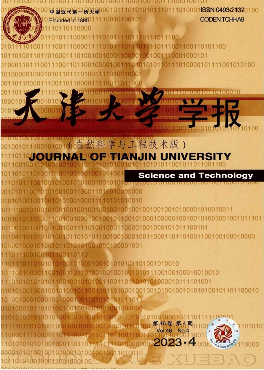 天津大学学报(自然科学与工程技术版)