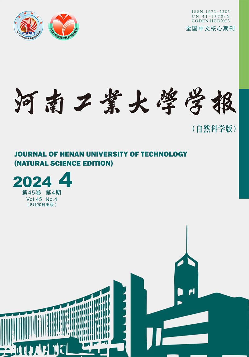 河南工业大学学报(自然科学版)