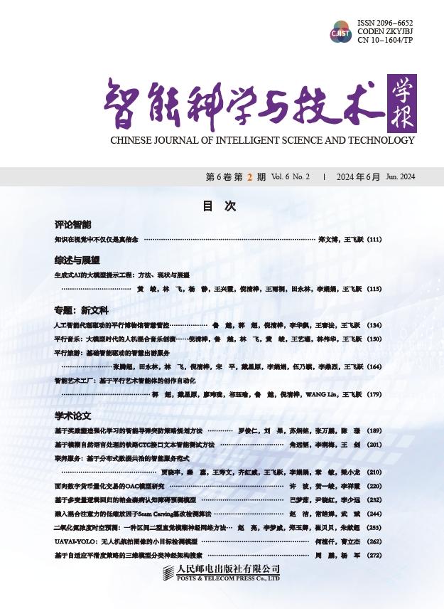 智能科学与技术学报