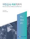 Korean Journal of Metals and Materials