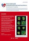 Russian Journal of Cardiology