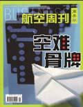 航空周刊(商务版)