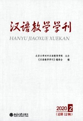 汉语教学学刊