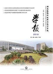 湖南铁路科技职业技术学院学报