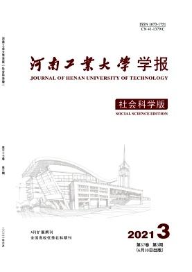 河南工业大学学报(社会科学版)