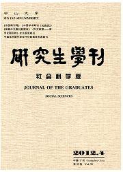 中山大学研究生学刊:社会科学版