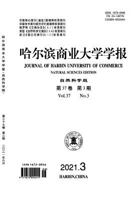 哈尔滨商业大学学报(自然科学版)