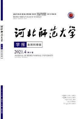 河北师范大学学报(自然科学版)