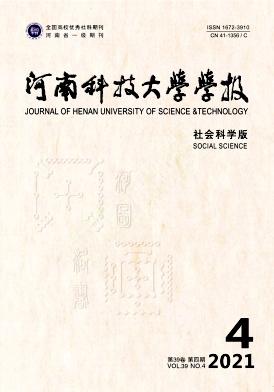 河南科技大学学报(社会科学版)