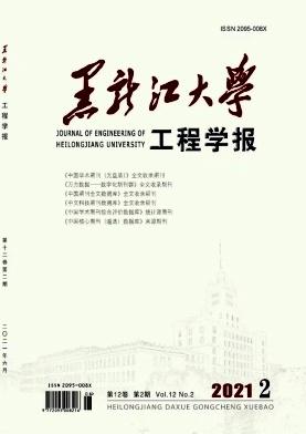 Journal of Engineering of Heilongjiang University