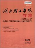 Journal of Hubei Polytechnic University