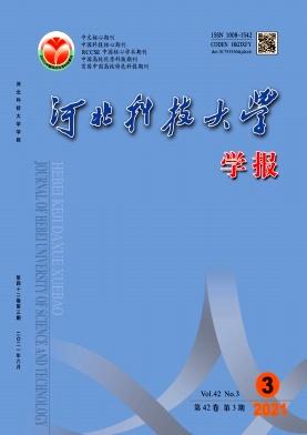 Journal of Hebei University of Science and Technology