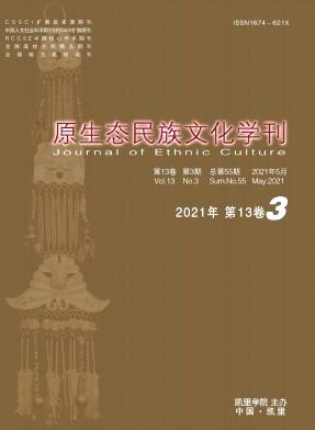 原生态民族文化学刊