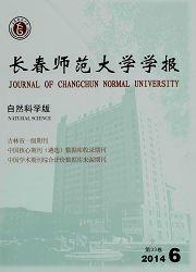 长春师范学院学报:自然科学版