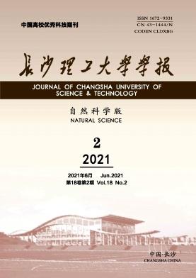 长沙理工大学学报(自然科学版)