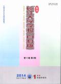 长江大学学报(自科版)石油/农学中旬刊