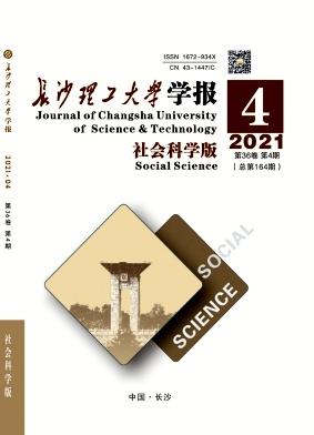 长沙理工大学学报(社会科学版)