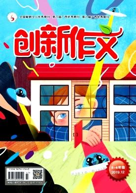 创新作文(小学版)