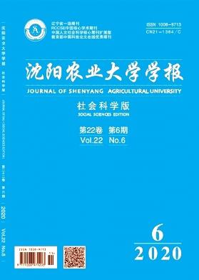 沈阳农业大学学报(社会科学版)