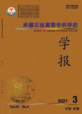 Journal of Chengde Petroleum College