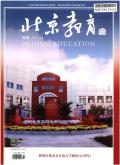 北京教育(高教版)
