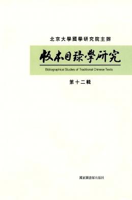 版本目录学研究