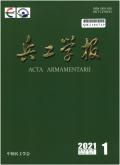 Binggong Xuebao/Acta Armamentarii