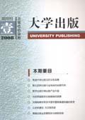 大学出版