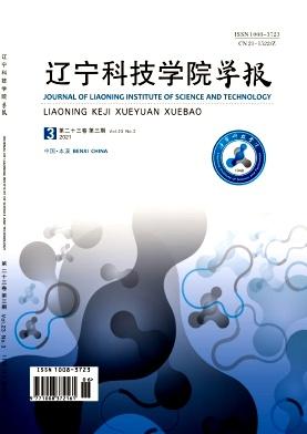 Journal of Liaoning Institute of Science and Technology