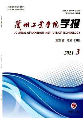 兰州工业学院学报