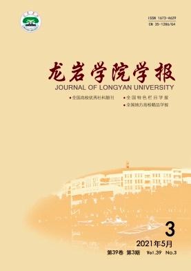 Journal of Longyan University