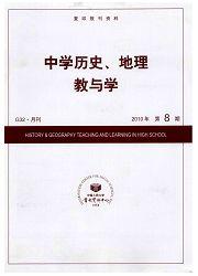 复印报刊资料:中学历史、地理教与学