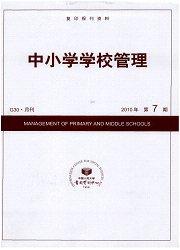 复印报刊资料:中小学学校管理