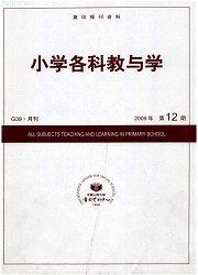 复印报刊资料:小学各科教与学