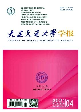 Journal of Dalian Jiaotong University