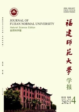 福建师范大学学报(自然科学版)