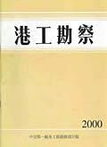 港工勘察(内部资料)