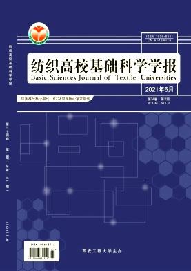 纺织高校基础科学学报