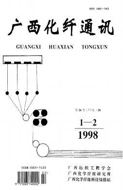 广西化纤通讯