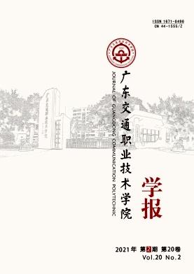 广东交通职业技术学院学报