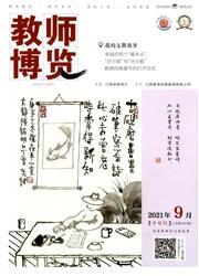 教师博览:中旬刊