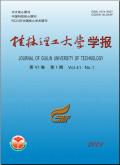 Journal of Guilin University of Technology