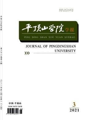 Journal of Pingdingshan University