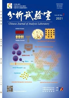 Chinese Journal of Analysis Laboratory