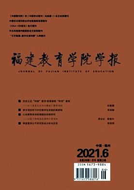 福建教育学院学报