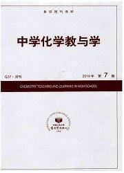 复印报刊资料:中学化学教与学